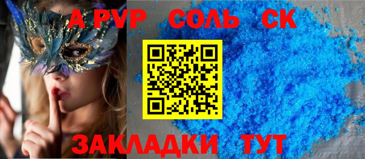 A PVP крисы CK  A-PVP  Alfa_PVP СК  Вход с VPN  Наро-Фоминск  Alpha-PVP СК КРИС 