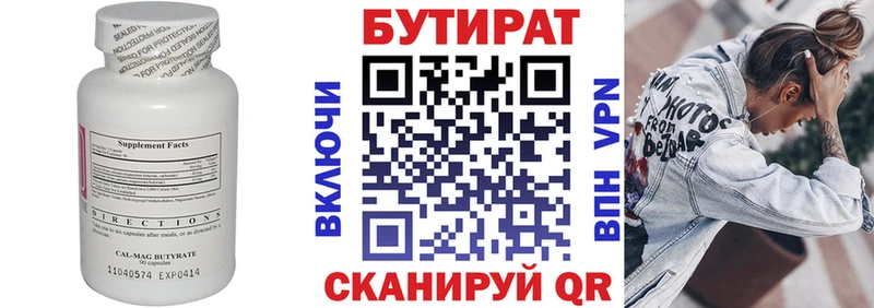 Бутират вода  Наро-Фоминск 