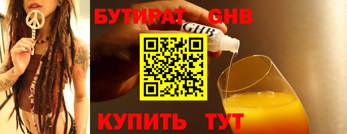 Наро-Фоминск  БУТИРАТ  Вход с VPN  БУТИРАТ вода 