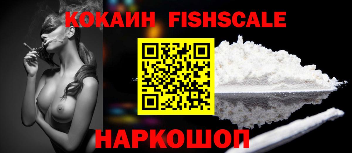 КОКАИН Эквадор  Вход с VPN  купить закладку  Наро-Фоминск  КОКАИН Перу 