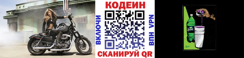 Кодеиновый сироп Lean Purple Drank  MEGA ONION  Наро-Фоминск 