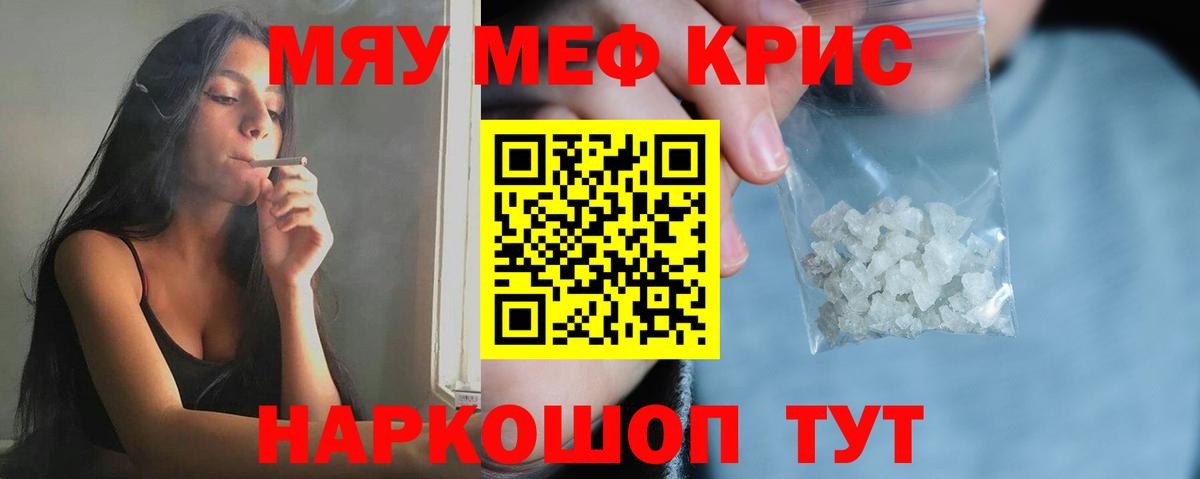 МЕФ 4 MMC  МЯУ-МЯУ  Меф мука  Наро-Фоминск  МЕФ  Вход с VPN 