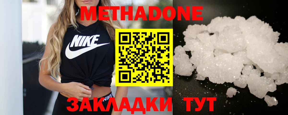 Метадон methadone  Метадон VHQ  Наро-Фоминск  Вход с VPN 