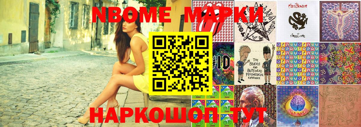 Марки N-bome 1,8мг  Марки N-bome 1,8мг  Наро-Фоминск  Марки 25I-NBOMe  Вход с VPN 